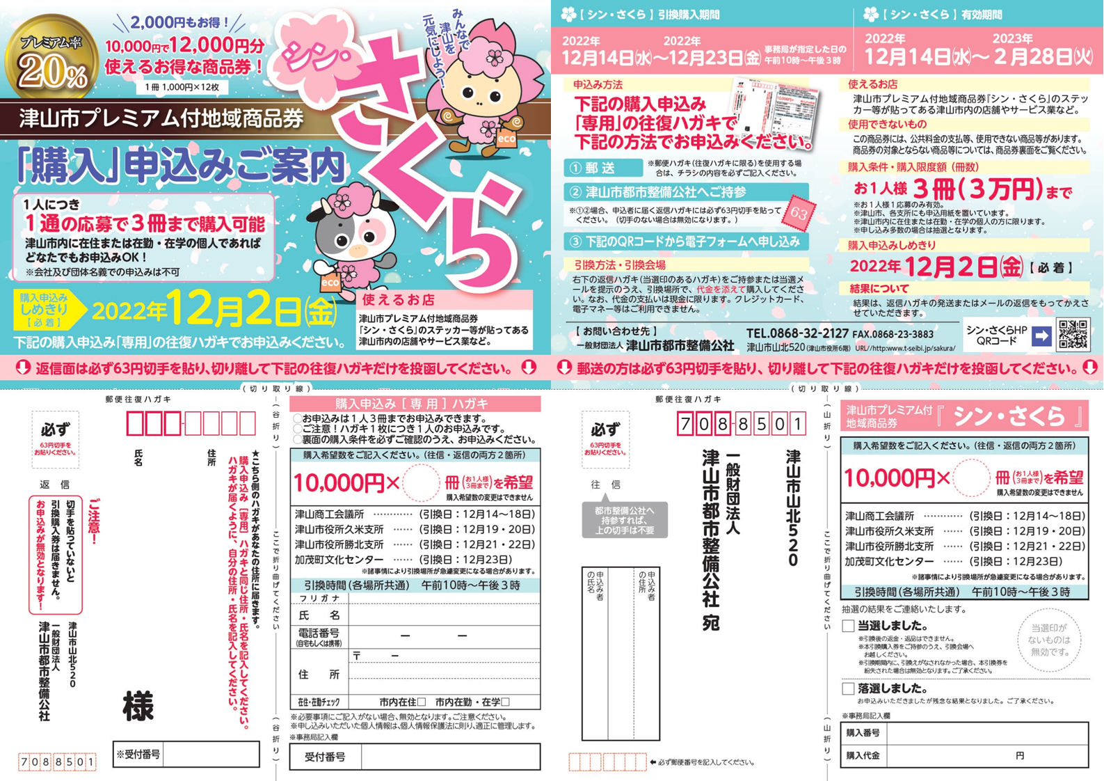 津山市の飲食店で使える券です